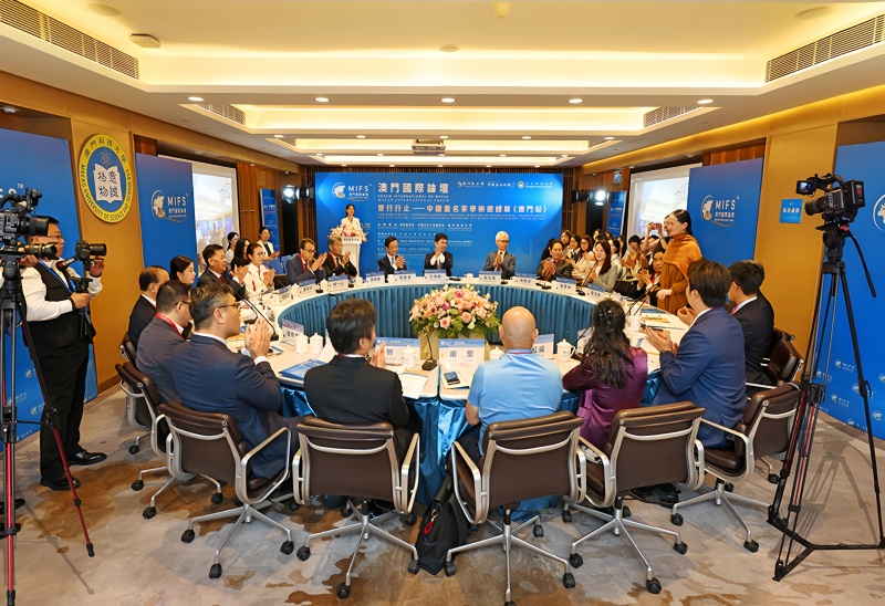 澳门国际论坛文化与科技圆桌会议在澳门科技大学成功举办