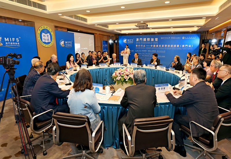 澳门国际论坛文化与科技圆桌会议在澳门科技大学成功举办