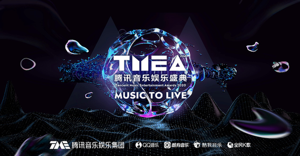 The second Tencent Music Entertainment Festival will be held in Macau, crowning love with music