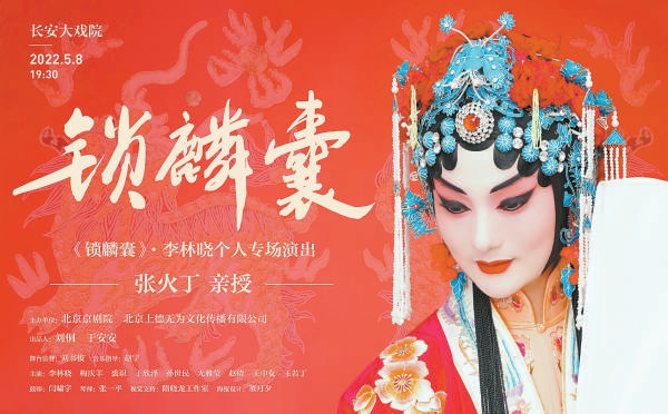 Zhang Huoding's disciple Li Linxiao went to Chang'an again to interpret the classics of the Cheng School