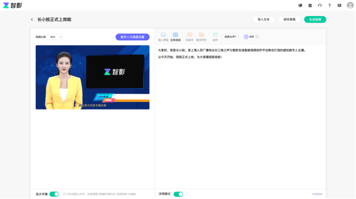长小姣 上岗 长三角之声推出首位ai数字人主播