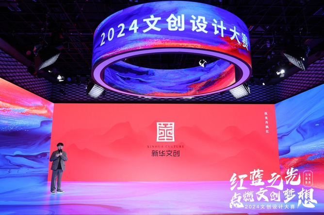 传承中华文化 激扬创新活力 2024文创设计大赛发布会在京举行