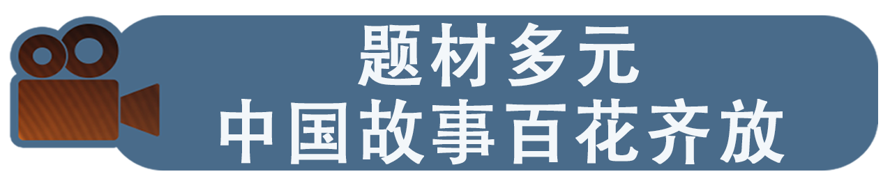 央视剧评｜“最中国”的故事讲述 “最国际”的传播回响