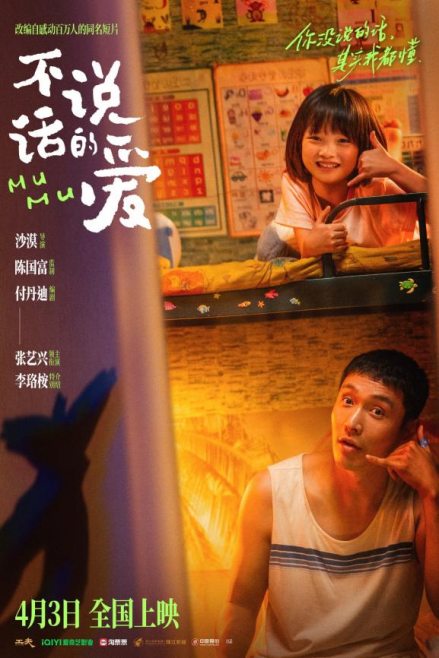 电影《不说话的爱》4月3日全国上映 张艺兴李珞桉饰演的听障父女温情守护