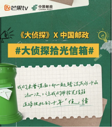 《大侦探》：十年不变的“理想地”