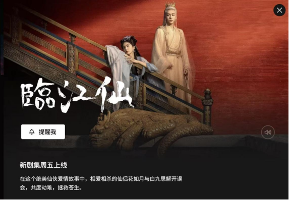 《临江仙》即将全球上线：以人才生态重构仙剧创作链