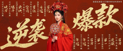 《临江仙》全球热播：以东方仙侠为钥，开启国剧出海新征程