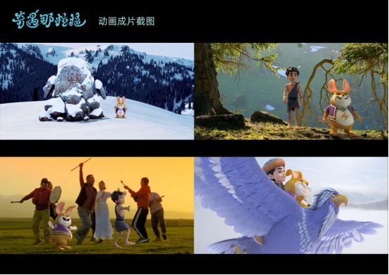 新疆文旅动漫IP《奇遇那拉提》上线 “CG+实景”解锁文旅融合新样本