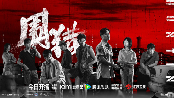 新时代禁毒剧《围猎》今晚开播 无声硝烟中探寻人性救赎