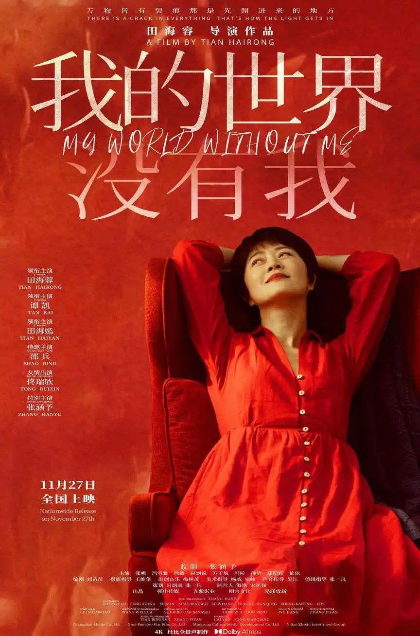 电影《我的世界没有我》对准当代人生活困境