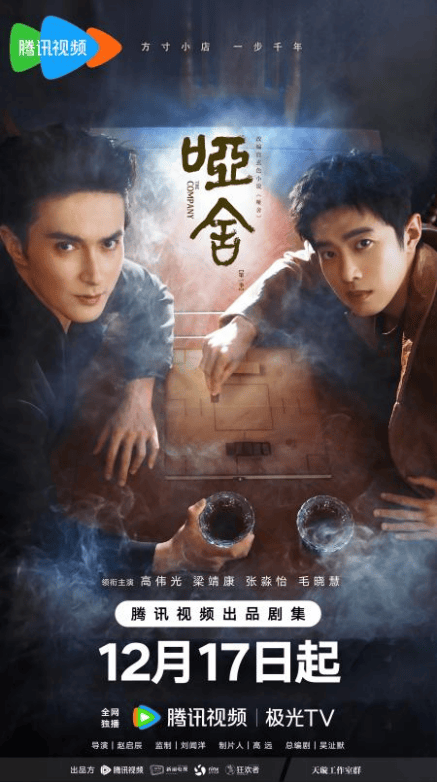 《哑舍》定档12月17日 高伟光梁靖康跨时空开启古物奇旅 《哑舍》定档12月17日 高伟光梁靖康跨时空开启古物奇旅