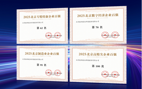 硬核技术破局全产业链赋能 数码视讯跻身多个百强榜单