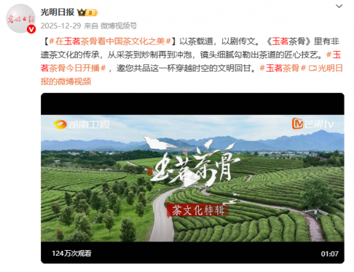 播放量破6亿!开年大剧《玉茗茶骨》茶香破圈质感领跑