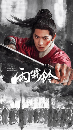 武侠剧《雨霖铃》定档 杨洋领衔主演唤醒侠义情怀