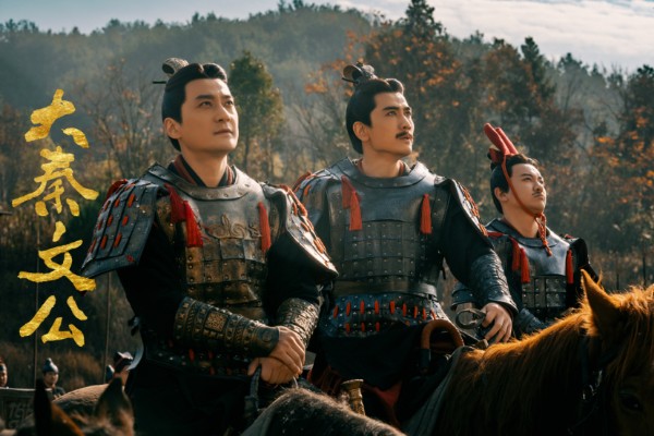 电影《大秦文公》全国上映 展现秦人开拓进取精神
