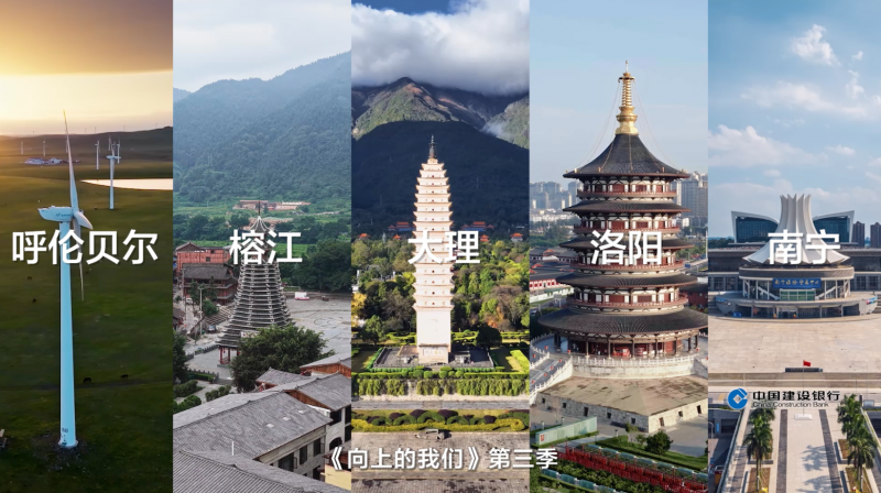 《向上的我们》第三季正式开播!从地域烟火到消费活力,见证产业向上之力